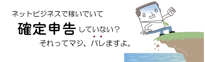 確定申告20万円ラインは所得税の話。住民税は1円から。副業バレは住民税から。