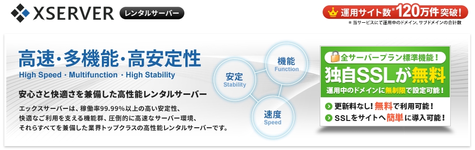 Xserverしかオススメしない! レンタルサーバー比較(しない)記事! 独断と偏見と主観と本音でXserverゴリ押し!