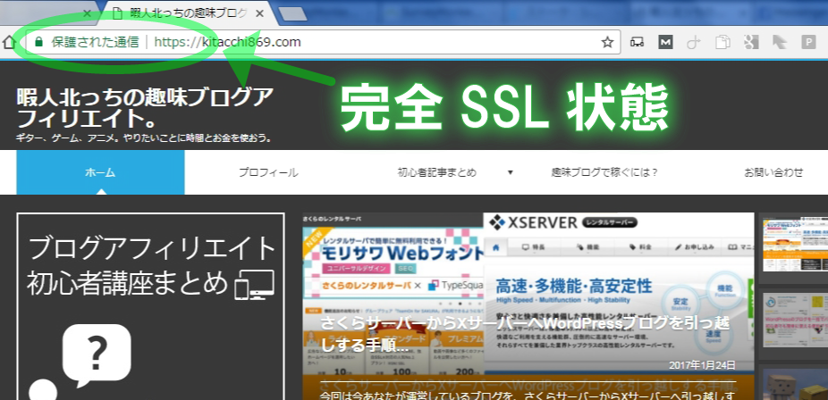 【お客様の声】1000記事あるメインブログを完全SSL化