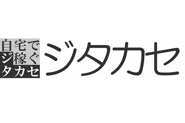 ジタカセはリニューアル・オープンしました。